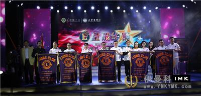 Star Lion - the first Lion Festival carnival of Shenzhen Lions Club was held news 图13张